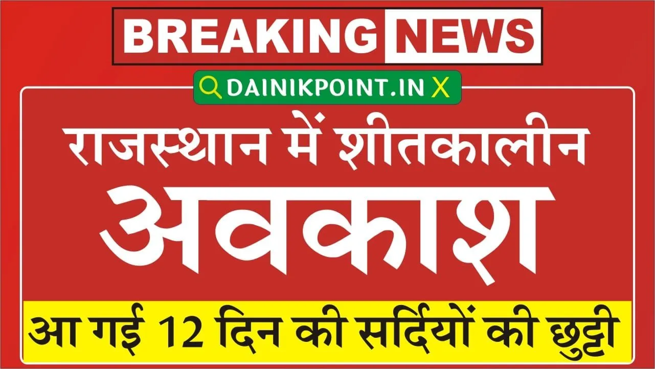 Rajasthan Winter Holiday 2024